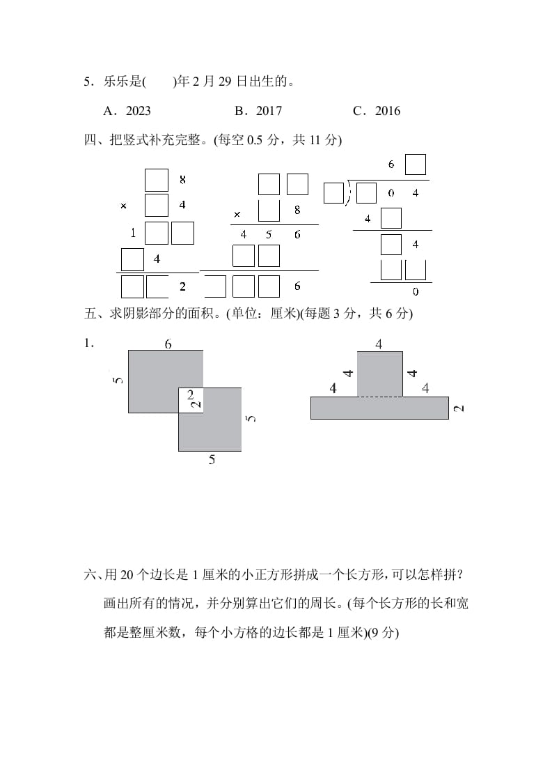 图片[3]-三年级数学下册名校竞赛测试卷-学霸吧