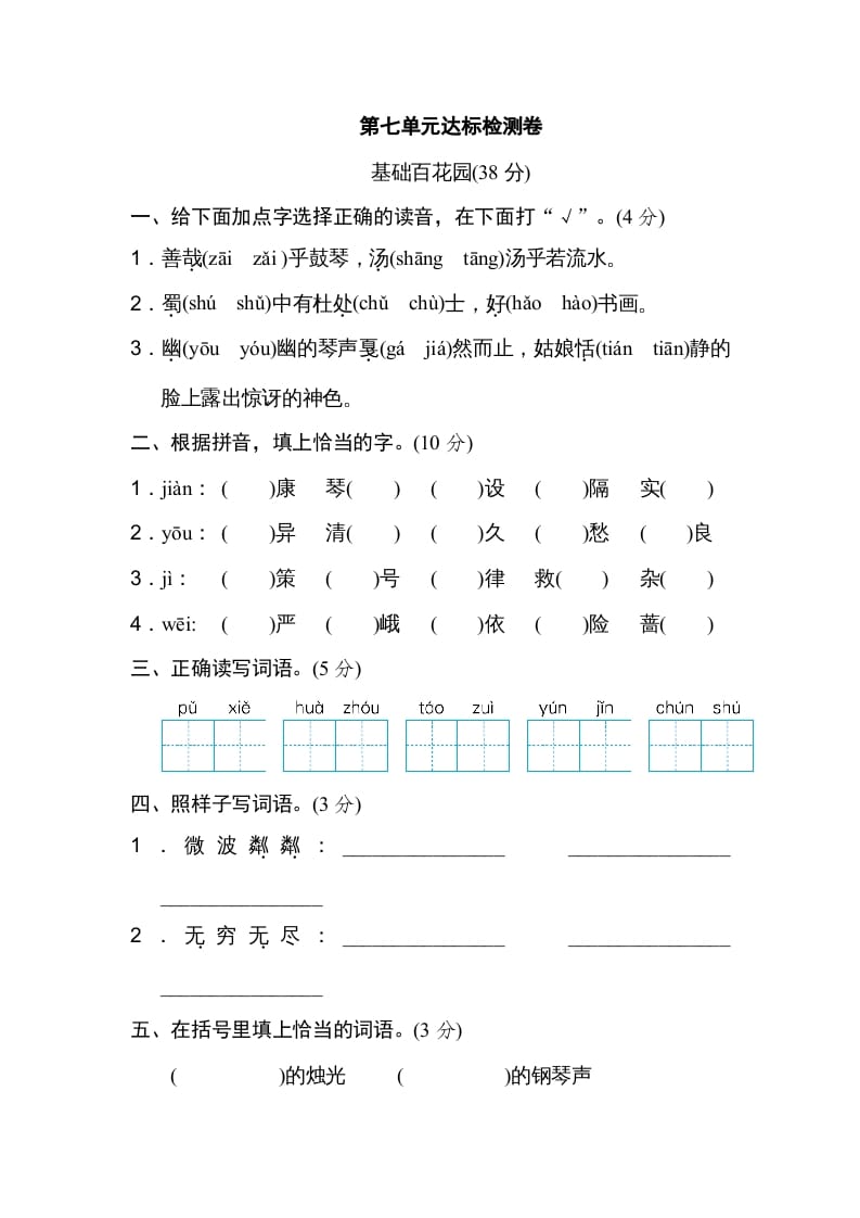 六年级语文上册第七单元达标检测卷（二）（部编版）-学霸吧