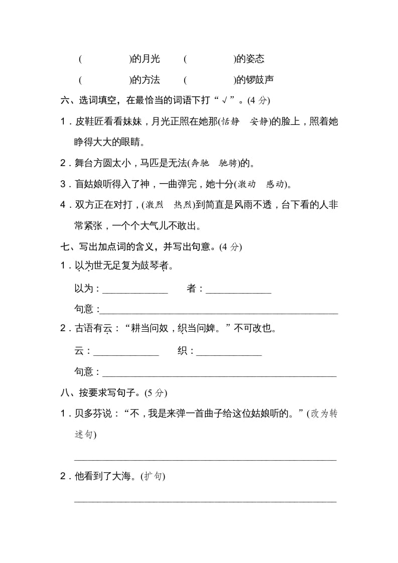 图片[2]-六年级语文上册第七单元达标检测卷（二）（部编版）-学霸吧