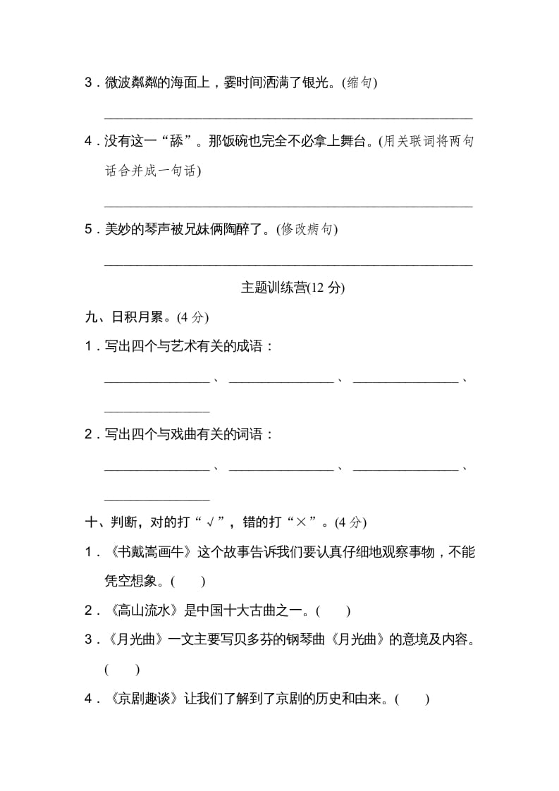 图片[3]-六年级语文上册第七单元达标检测卷（二）（部编版）-学霸吧