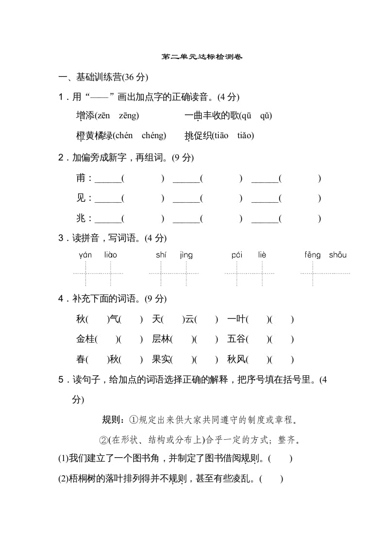 三年级语文上册第二单元达标检测卷（二）（部编版）-学霸吧