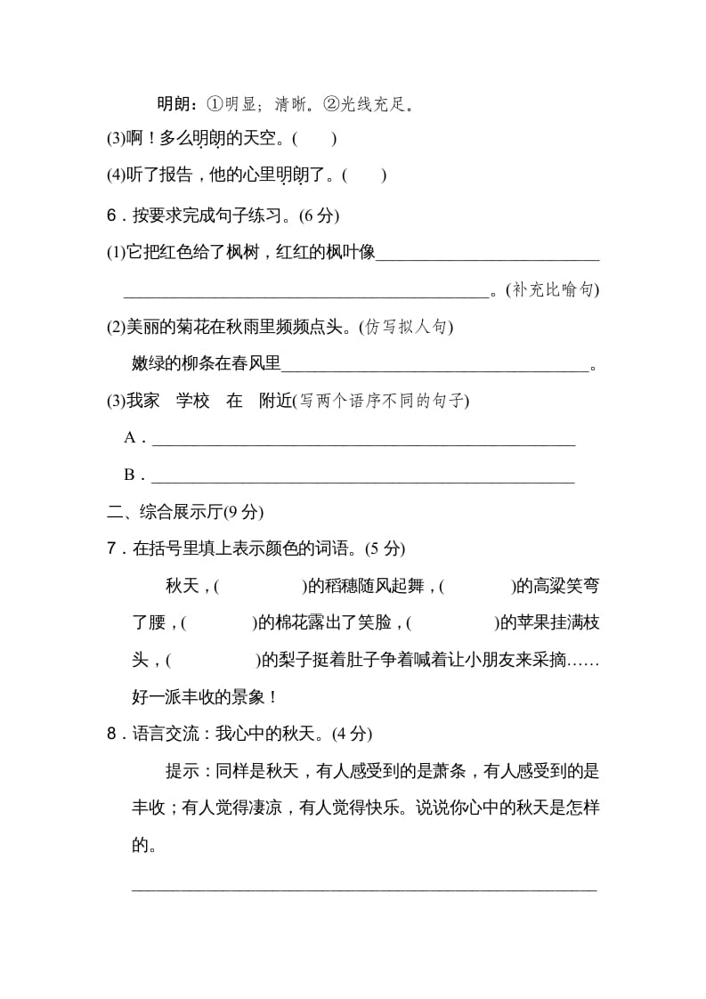 图片[2]-三年级语文上册第二单元达标检测卷（二）（部编版）-学霸吧