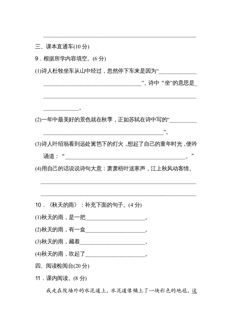 图片[3]-三年级语文上册第二单元达标检测卷（二）（部编版）-学霸吧