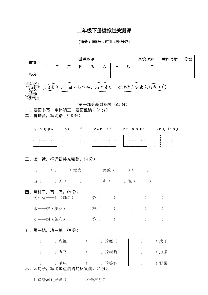 二年级语文下册期末试卷13-学霸吧