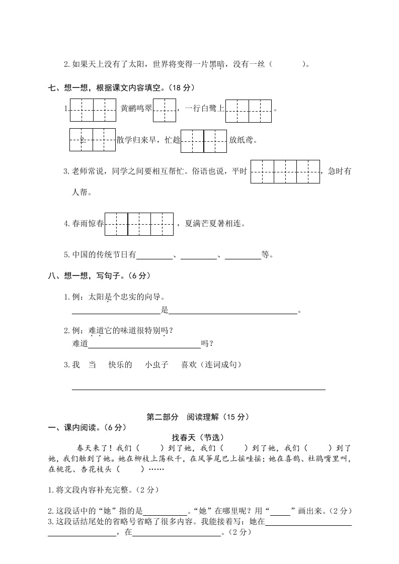 图片[2]-二年级语文下册期末试卷13-学霸吧