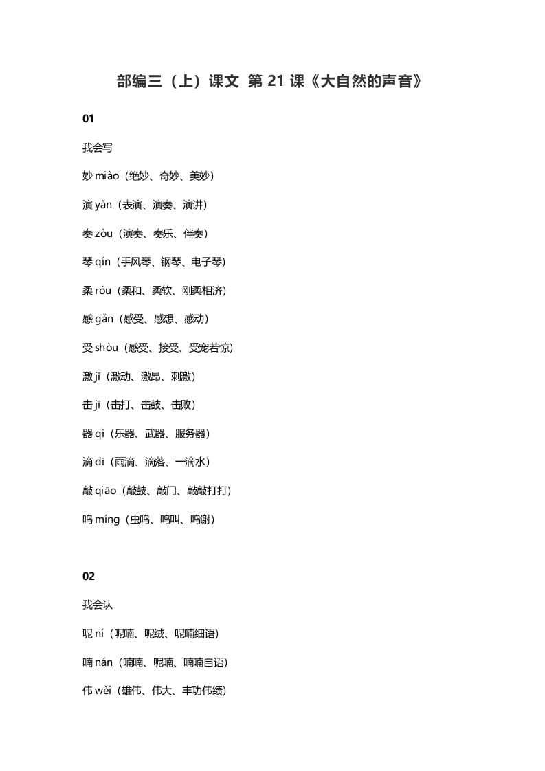 三年级语文上册22三（上）课文第21课《大自然的声音》（部编版）-学霸吧