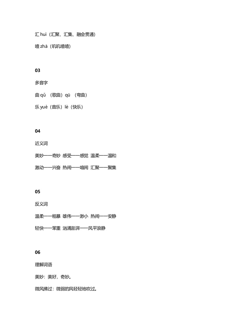 图片[2]-三年级语文上册22三（上）课文第21课《大自然的声音》（部编版）-学霸吧