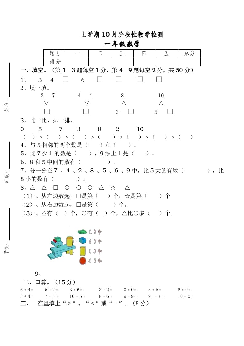 一年级数学上册10月考试卷（人教版）-学霸吧