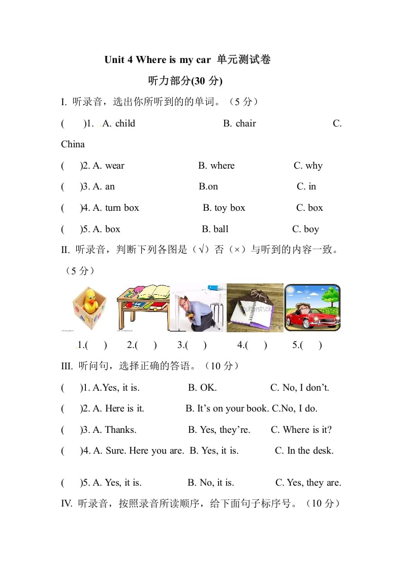 三年级英语下册Unit4Whereismycar单元测试卷-学霸吧