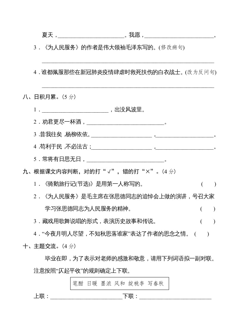 图片[3]-六年级语文下册重点中学小升初考试试卷（二）-学霸吧