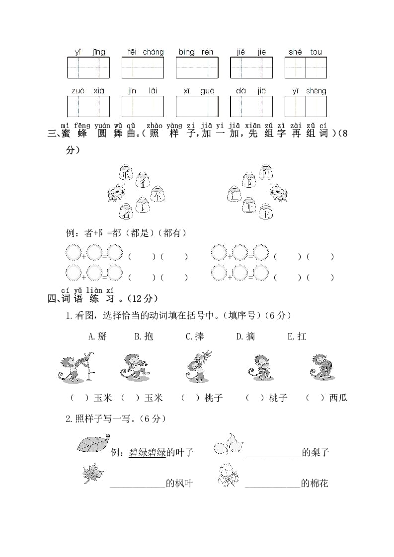 图片[2]-一年级语文下册第四阶段月考卷-学霸吧