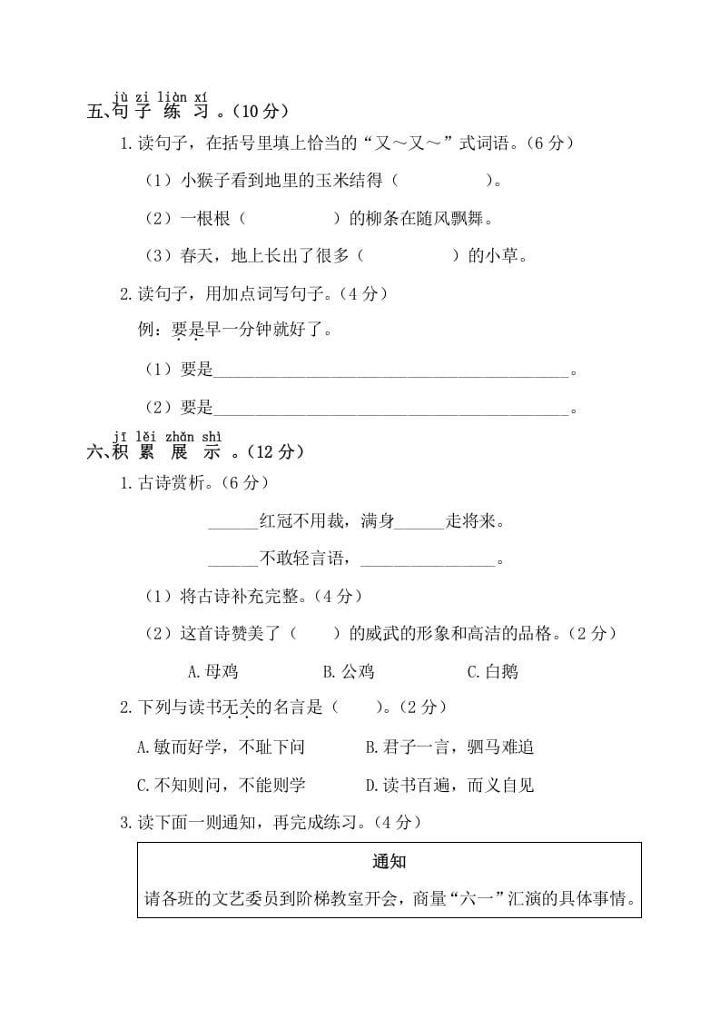 图片[3]-一年级语文下册第四阶段月考卷-学霸吧