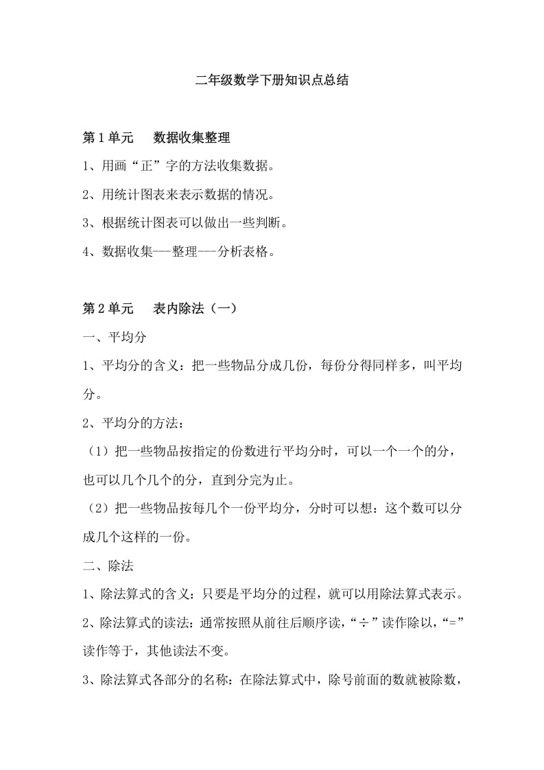 二年级数学下册知识点总结-学霸吧