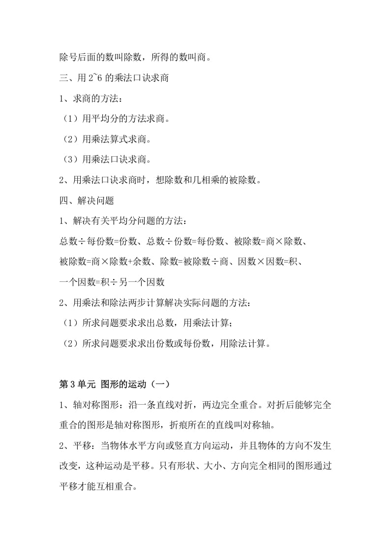图片[2]-二年级数学下册知识点总结-学霸吧