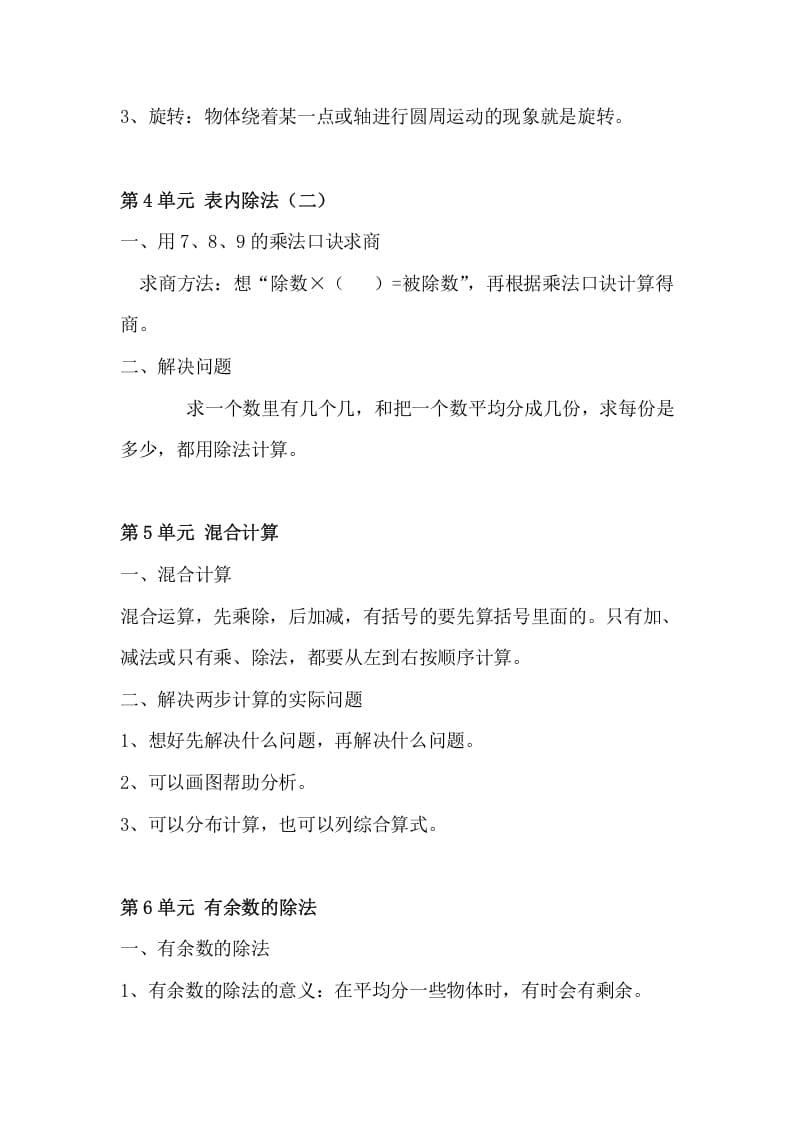图片[3]-二年级数学下册知识点总结-学霸吧
