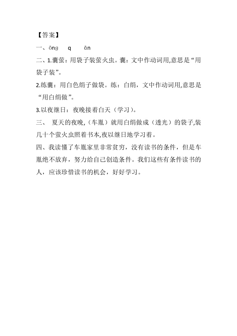 图片[2]-四年级语文下册18文言文二则课时练-学霸吧