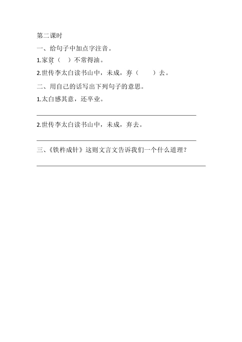 图片[3]-四年级语文下册18文言文二则课时练-学霸吧