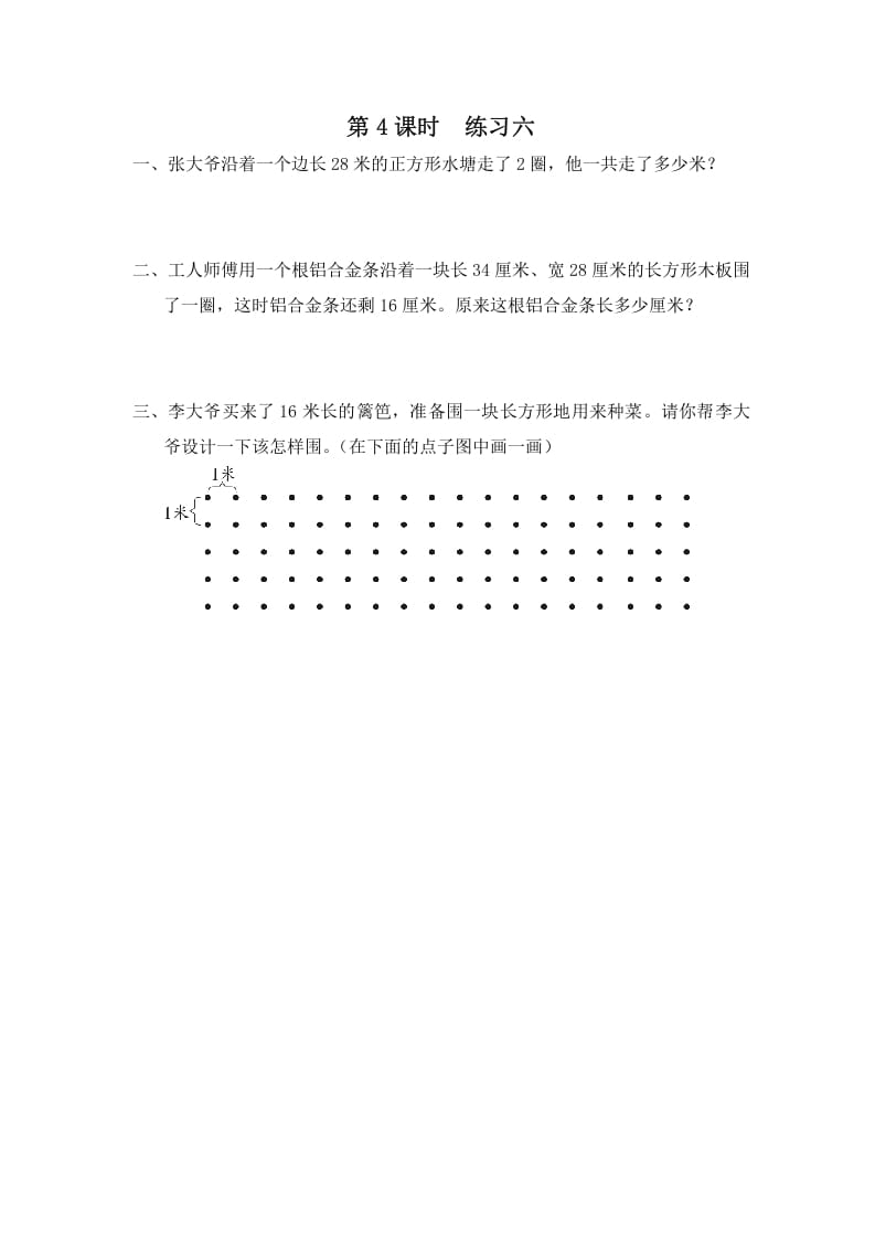 三年级数学上册第4课时练习六（苏教版）-学霸吧