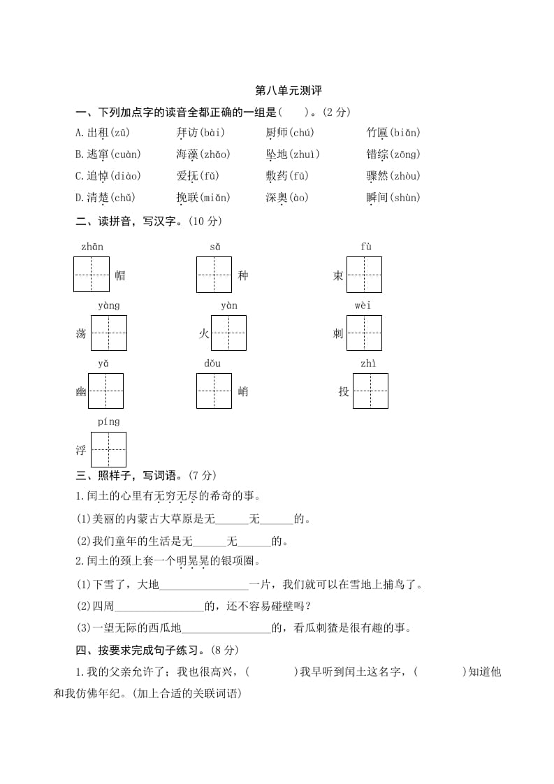 六年级语文上册第八单元测评（部编版）-学霸吧