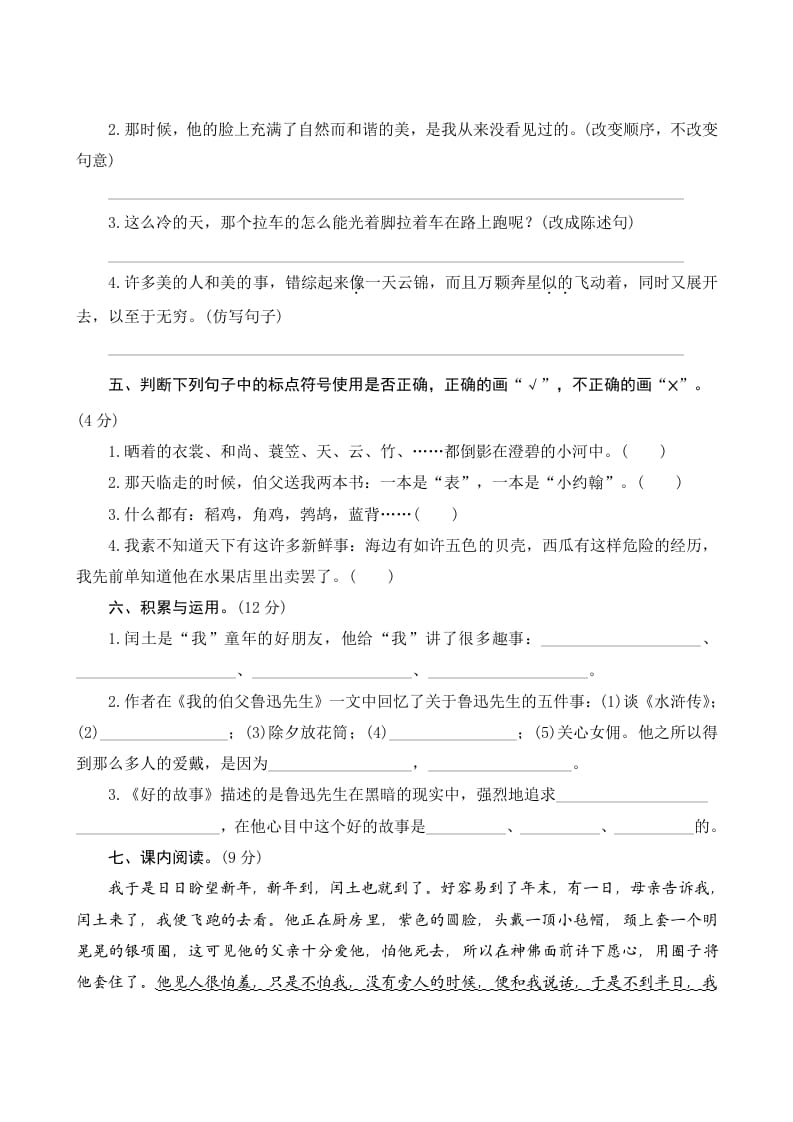 图片[2]-六年级语文上册第八单元测评（部编版）-学霸吧