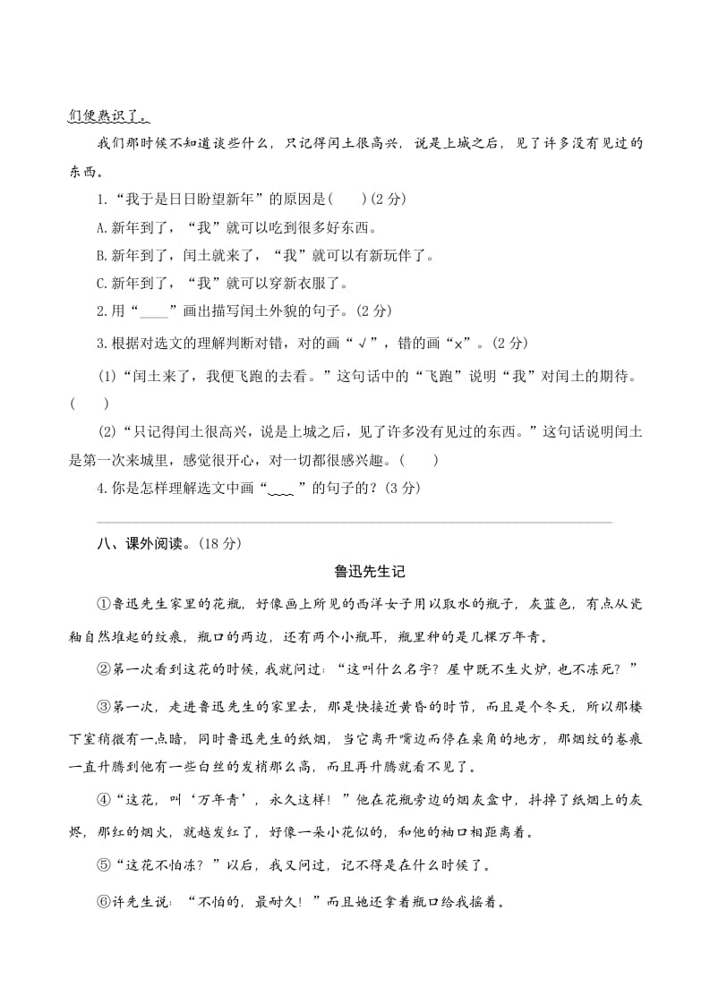 图片[3]-六年级语文上册第八单元测评（部编版）-学霸吧