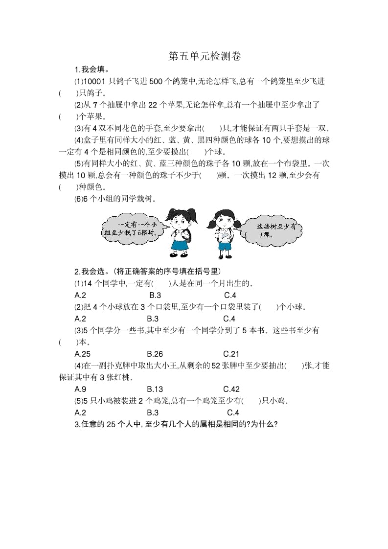 六年级数学下册第五单元检测卷（2）-学霸吧