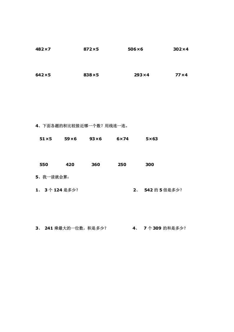 图片[2]-三年级数学上册多位数乘一位数练习(一)（人教版）-学霸吧