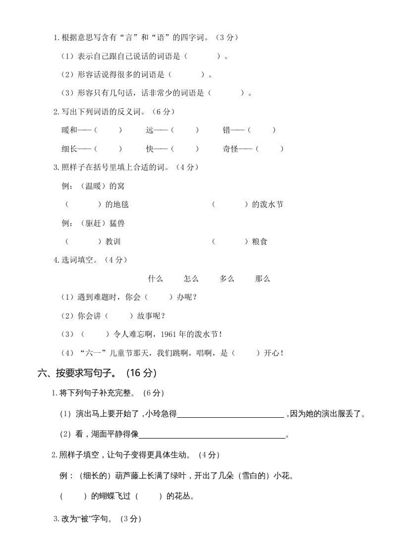 图片[2]-二年级语文上册第三次月考（二）（部编）-学霸吧