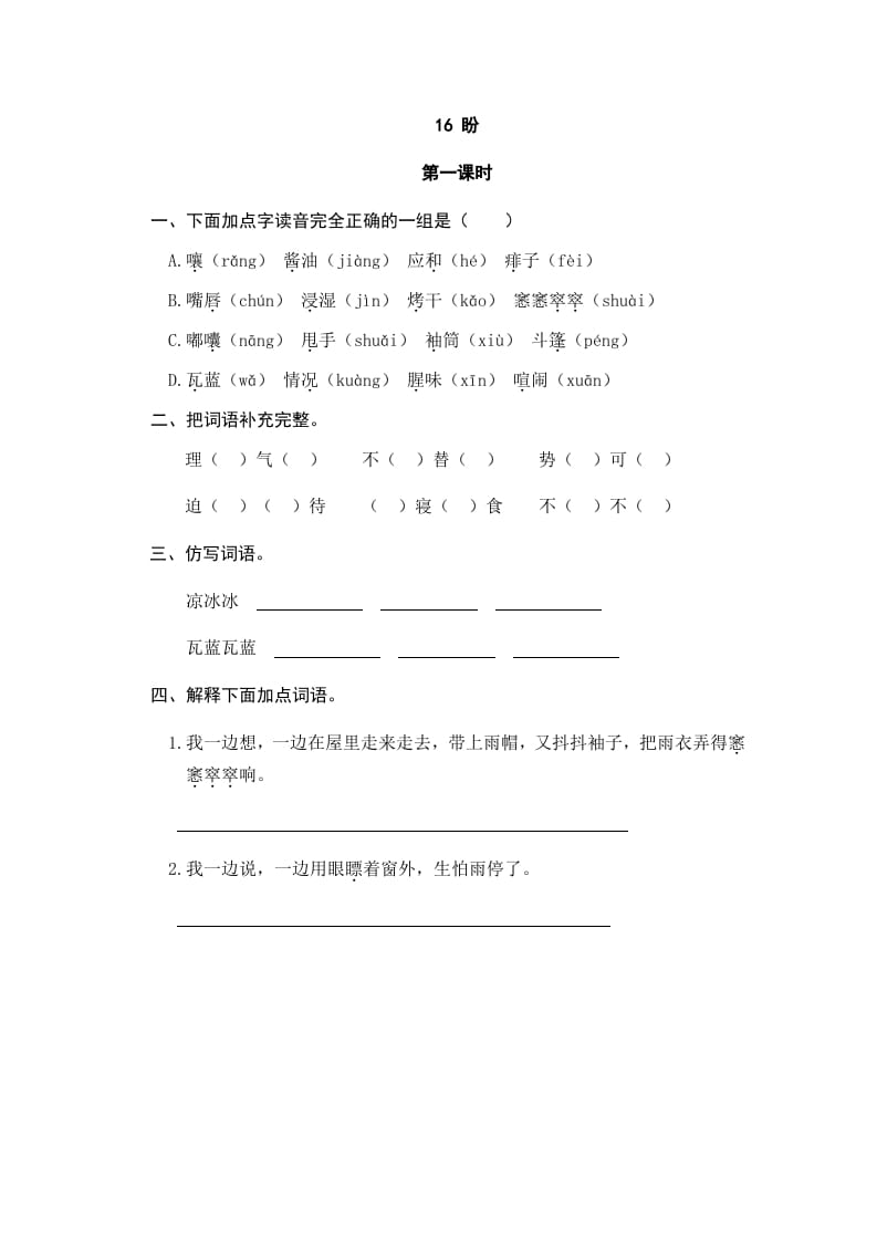 六年级语文上册盼（部编版）-学霸吧