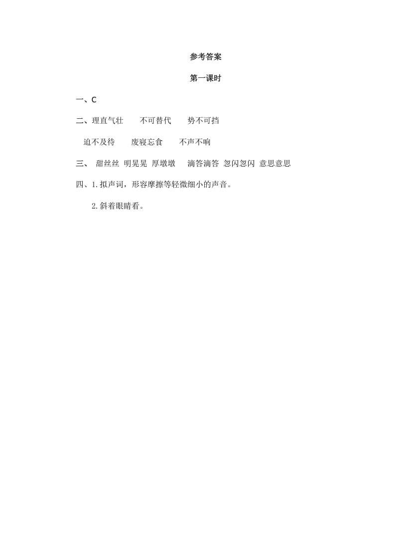 图片[2]-六年级语文上册盼（部编版）-学霸吧