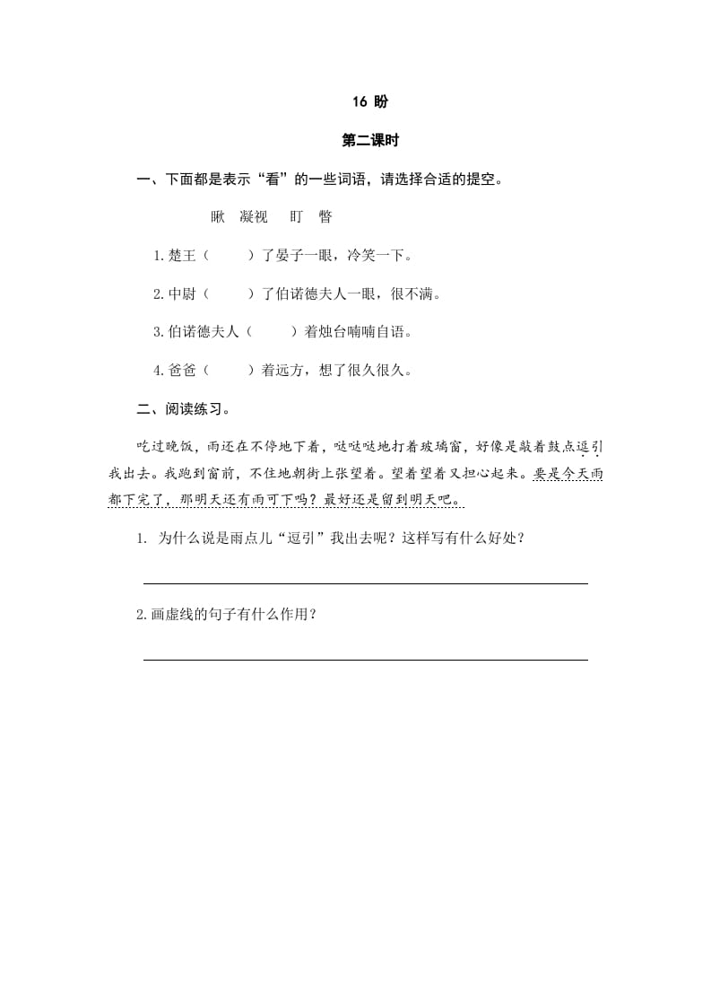 图片[3]-六年级语文上册盼（部编版）-学霸吧
