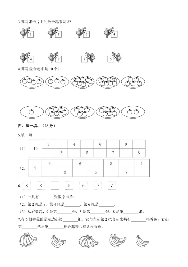 图片[2]-一年级数学上册单元测试-第七单元检测卷（含解析）（苏教版）-学霸吧