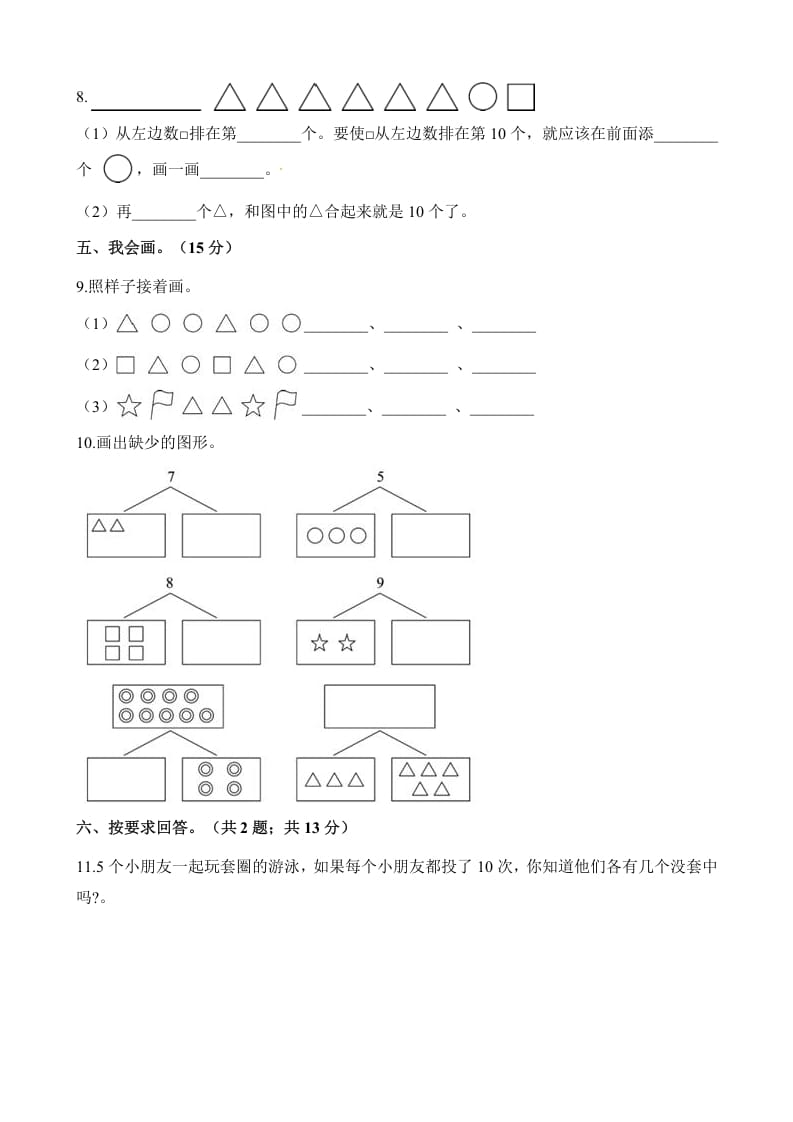 图片[3]-一年级数学上册单元测试-第七单元检测卷（含解析）（苏教版）-学霸吧