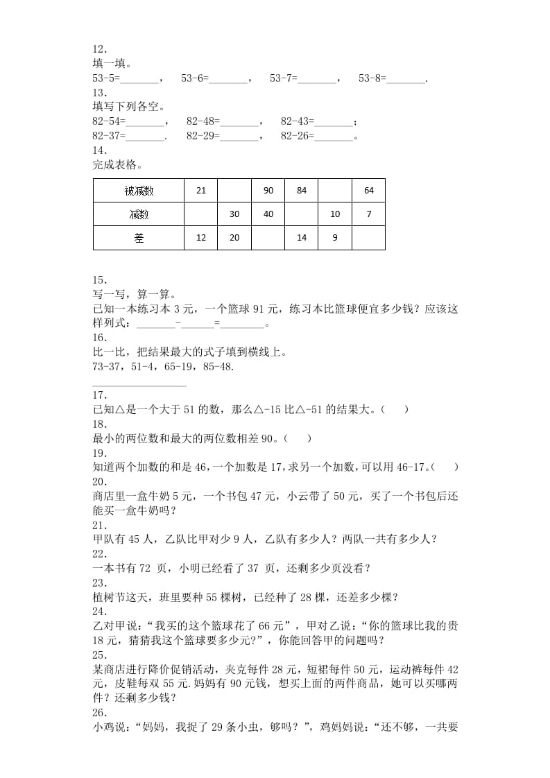 图片[2]-二年级数学上册同步练习-退位减-秋（人教版）-学霸吧