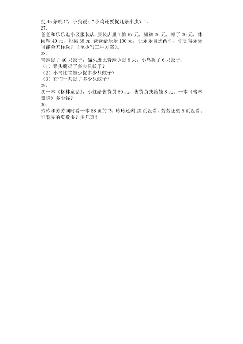 图片[3]-二年级数学上册同步练习-退位减-秋（人教版）-学霸吧