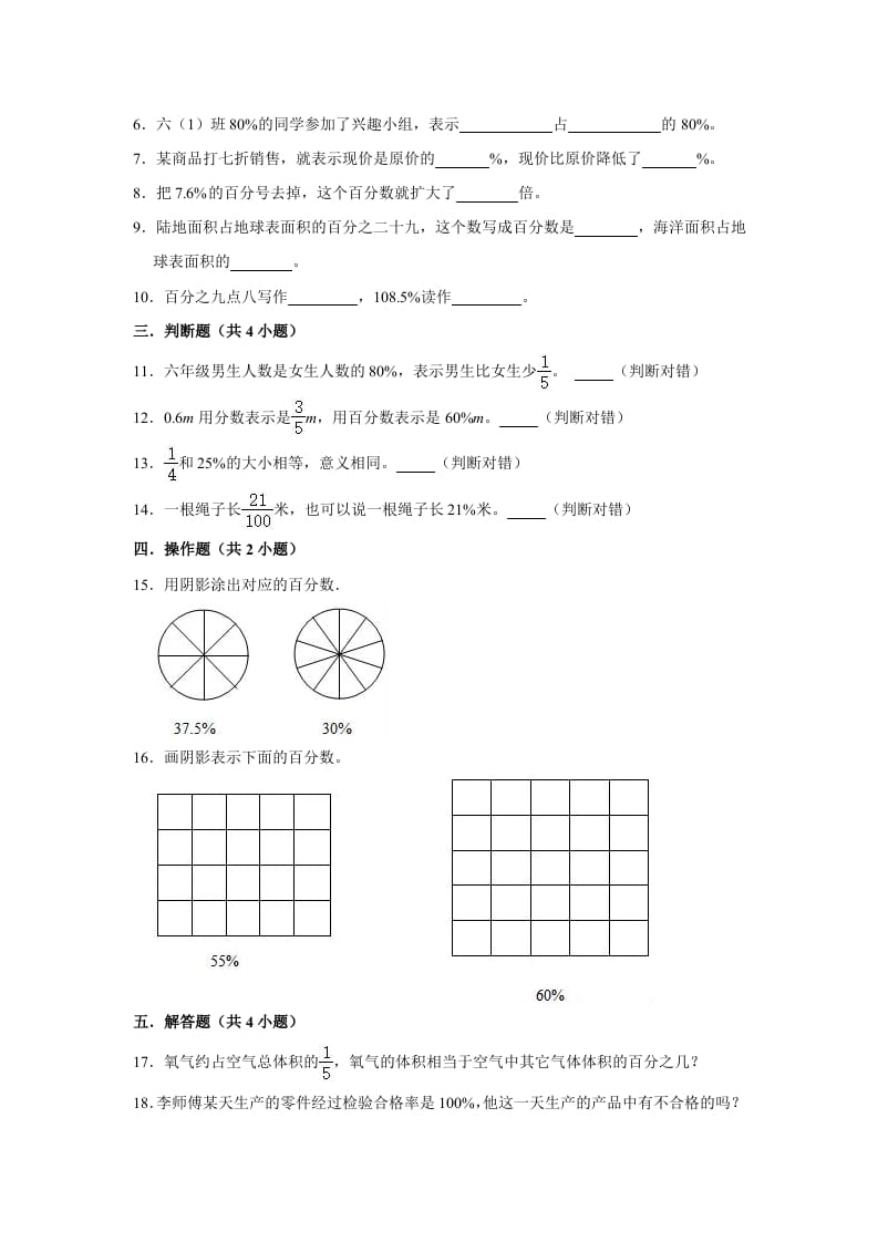 图片[2]-六年级数学上册4.1百分数的认识》同步练习（有答案）（北师大版）-学霸吧