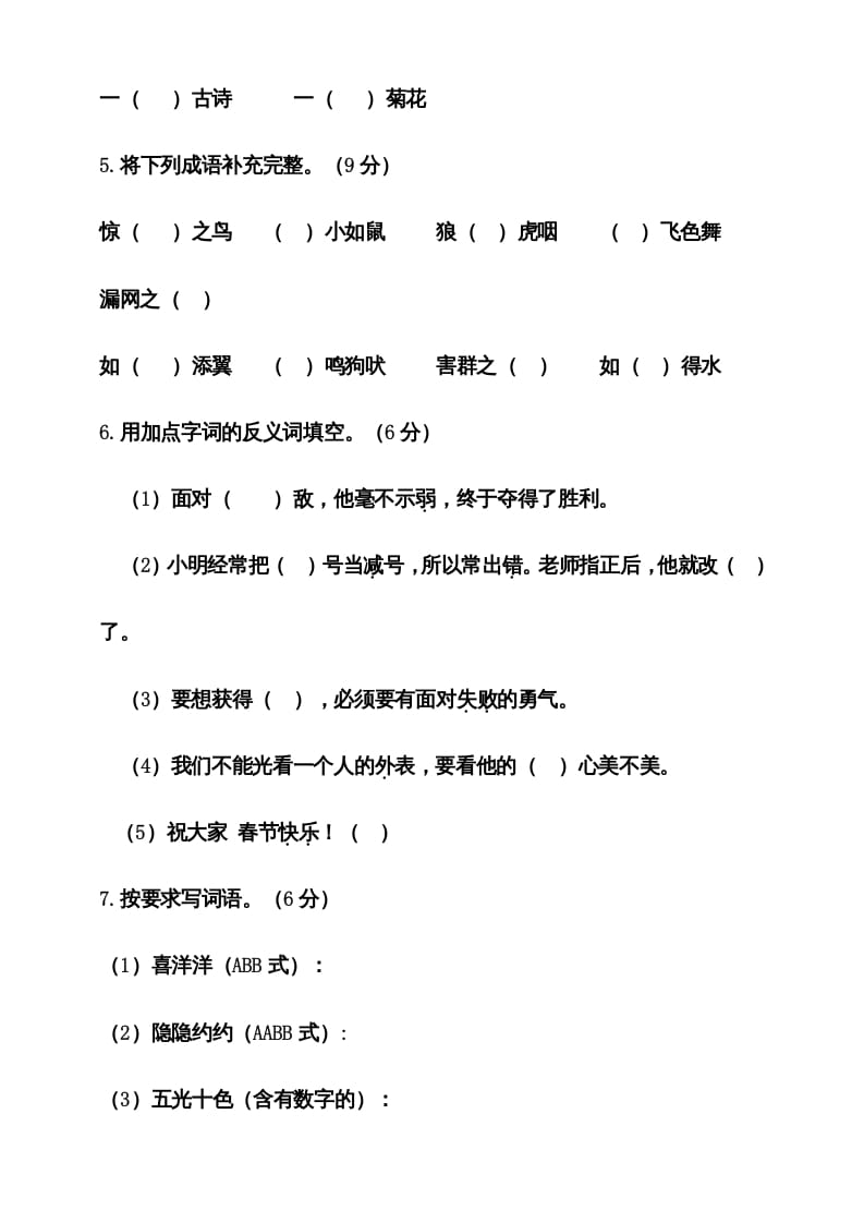 图片[2]-二年级语文上册期末考试卷统编版有答案（部编）-学霸吧