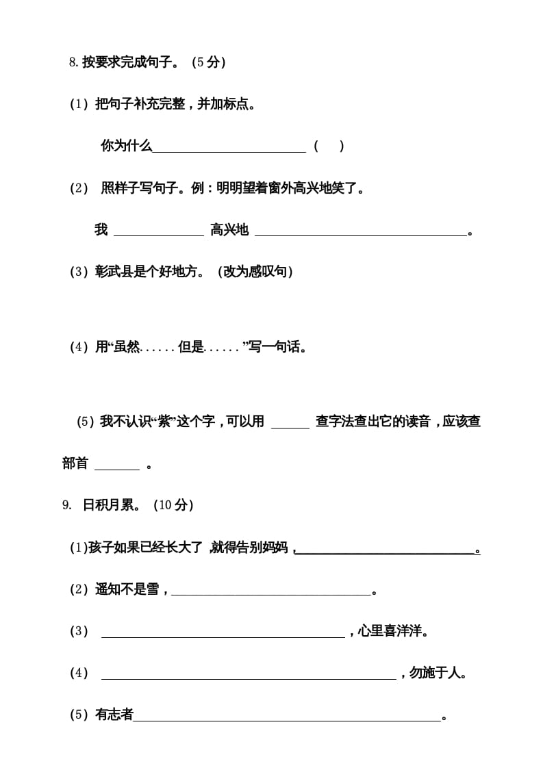 图片[3]-二年级语文上册期末考试卷统编版有答案（部编）-学霸吧