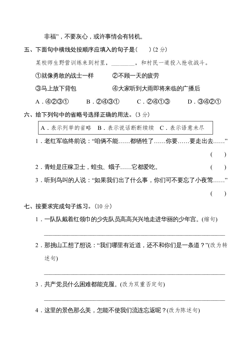 图片[2]-六年级语文下册重点中学小升初考试试卷（一）-学霸吧