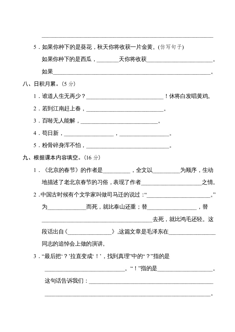 图片[3]-六年级语文下册重点中学小升初考试试卷（一）-学霸吧