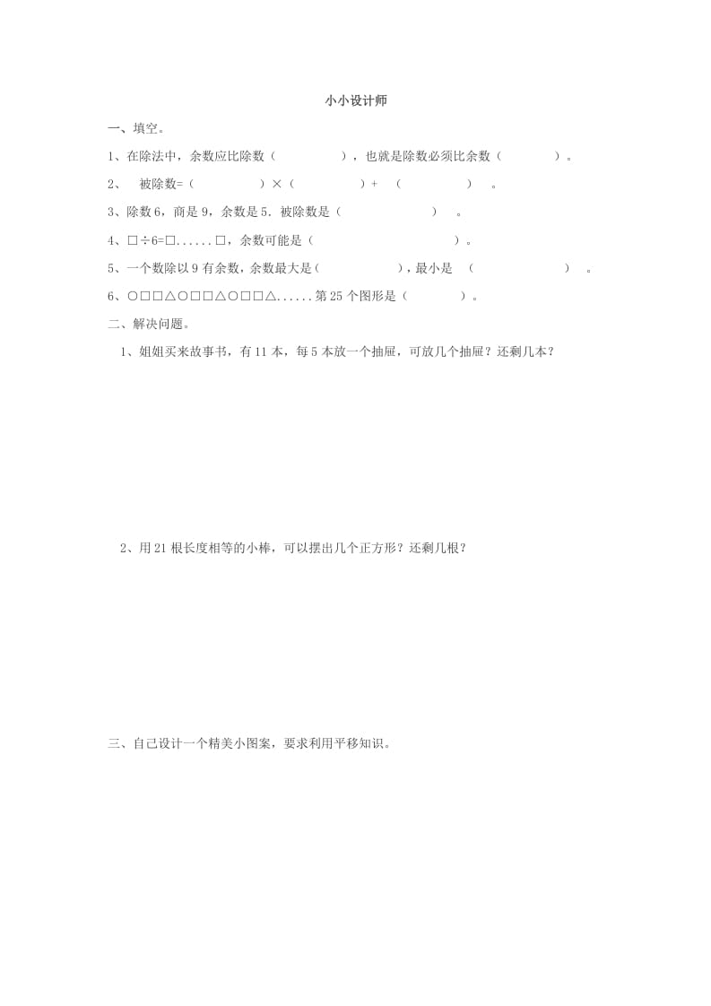 二年级数学下册小小设计师-学霸吧
