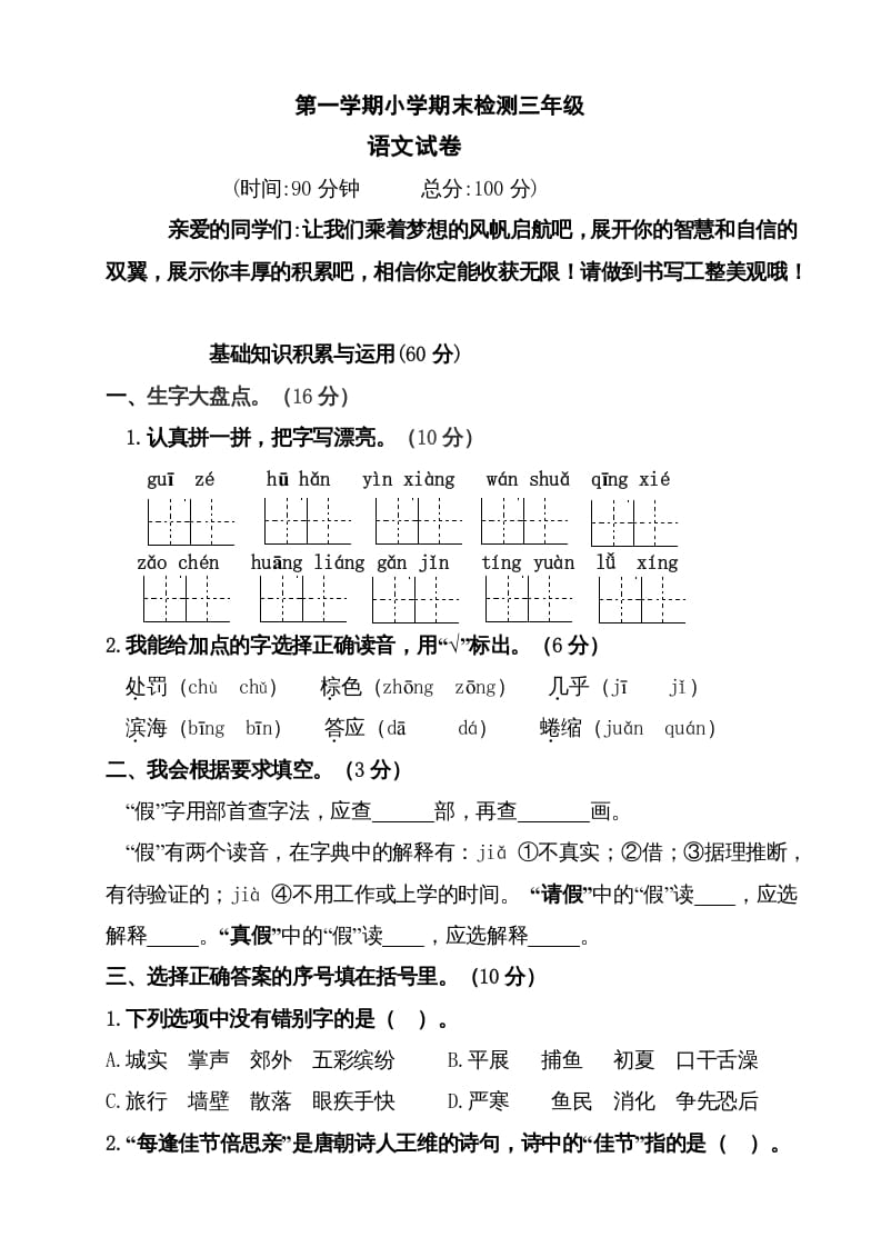 三年级语文上册（期末测试题）版(34)（部编版）-学霸吧