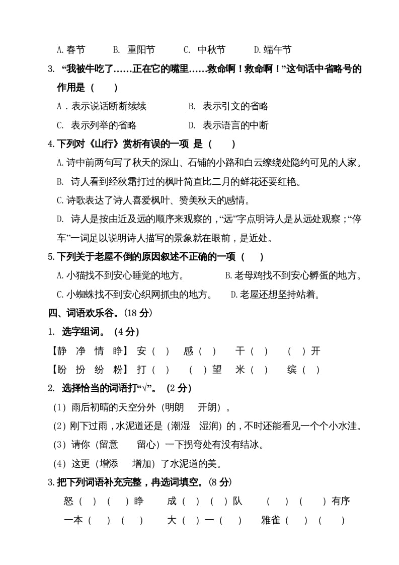 图片[2]-三年级语文上册（期末测试题）版(34)（部编版）-学霸吧