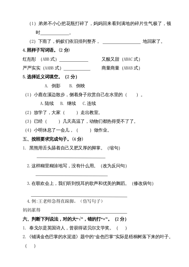 图片[3]-三年级语文上册（期末测试题）版(34)（部编版）-学霸吧