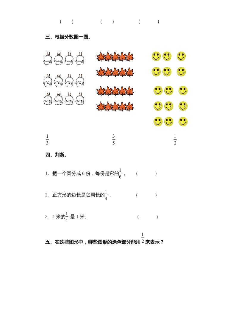 图片[2]-三年级数学上册第7单元《分数的初步认识（一）》单元检测2（无答案）（苏教版）-学霸吧