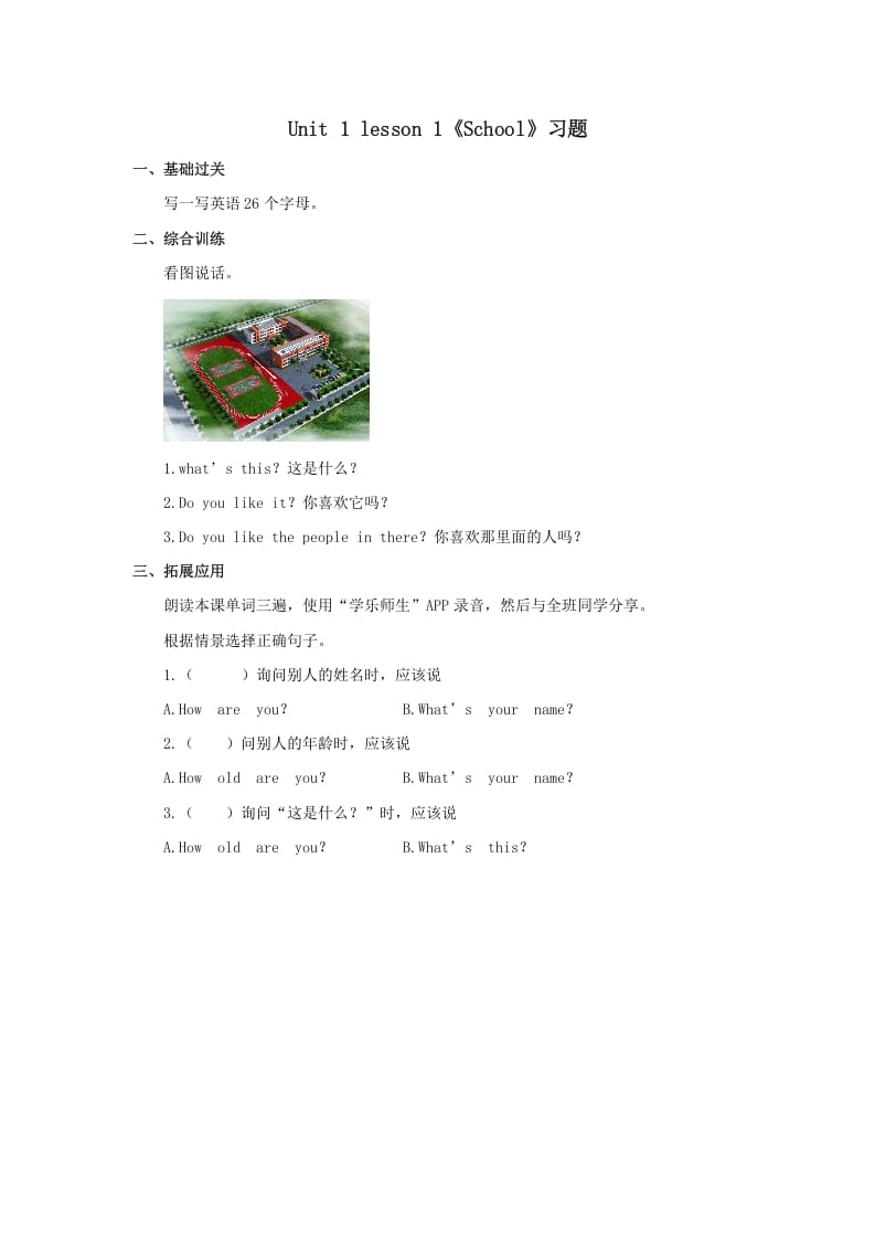 一年级英语上册School习题1（人教一起点）-学霸吧