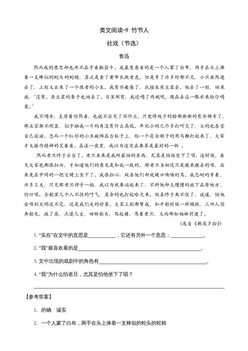 六年级语文上册类文阅读9竹节人（部编版）-学霸吧