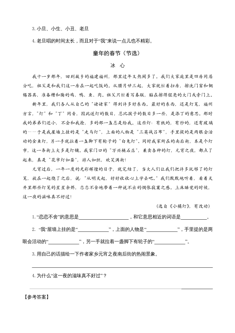 图片[2]-六年级语文上册类文阅读9竹节人（部编版）-学霸吧