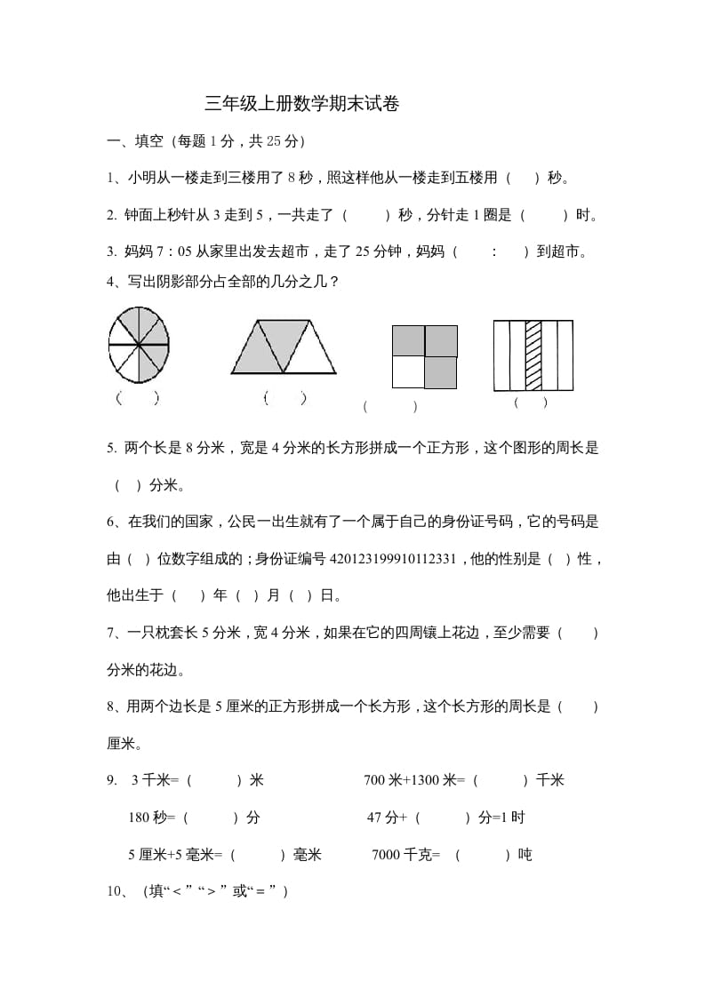 三年级数学上册小学数末试卷（人教版）-学霸吧