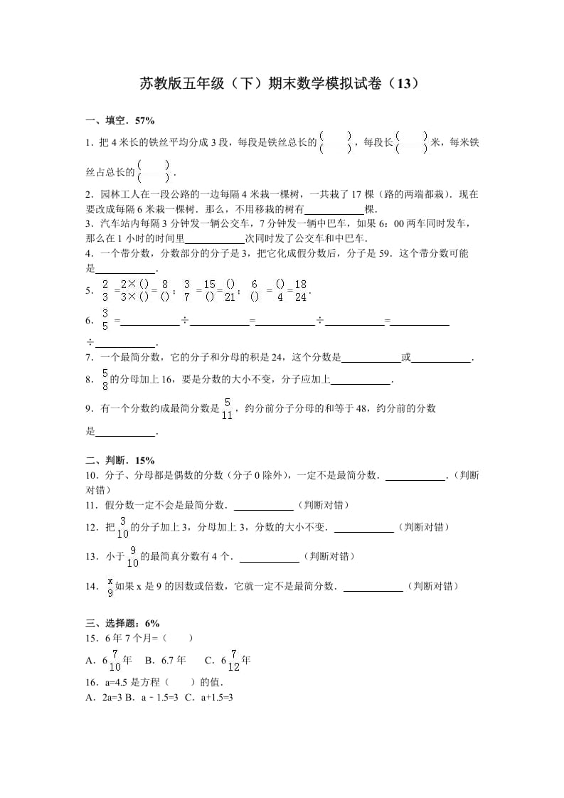 五年级数学下册苏教版下学期期末测试卷7-学霸吧